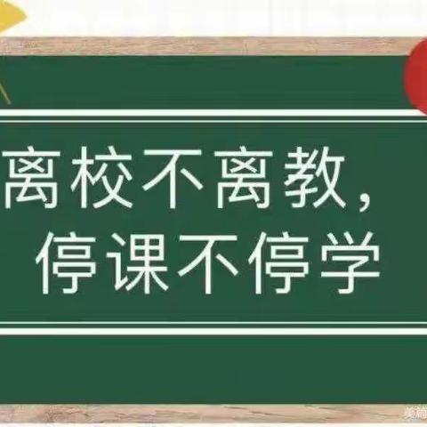 因“疫”停课不慌张，“云”端课堂助成长——西邵中学七年级一班线上教学掠影