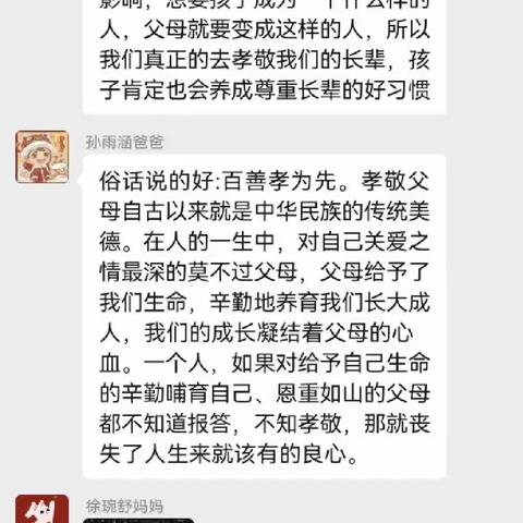 “丹阳市新区实验小学三12班第四次线上读书活动—孝敬父母，从大人做起”