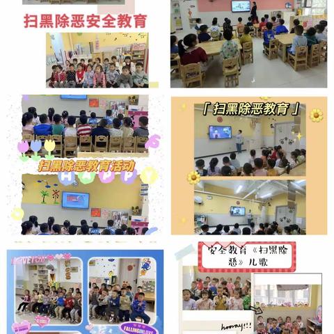 放飞希望森林幼儿园扫黑除恶宣传教育活动