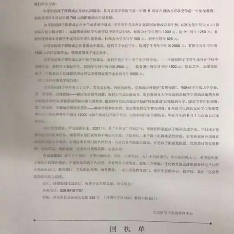 “倾心助学，为梦想插上翅膀”—滦镇街道滦村小学助学宣传