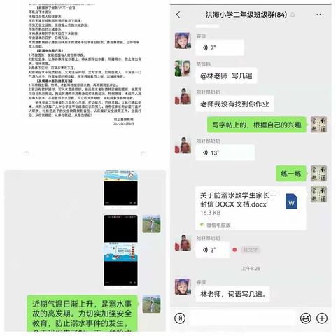 真爱生命      预防溺水——洪海小学防溺水活动记录