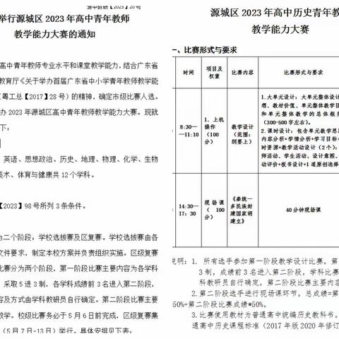 青年才俊耀风采 评课交流促成长｜广东省基础教育源城区教研基地培训活动