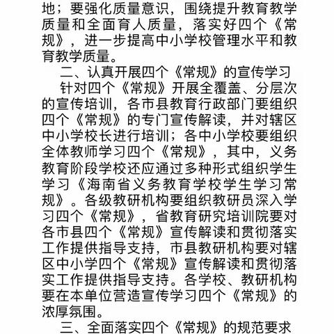 《学常规，明方向》——石壁镇中心校学习“四个常规”活动纪实