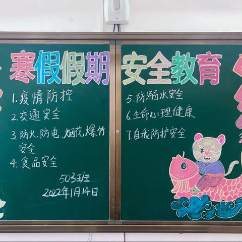 2021-2022学年第一学期寒假散学典礼