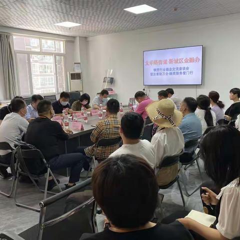 新城区召开“百家助万企·融资服务登门行”钢贸企业融资对接会