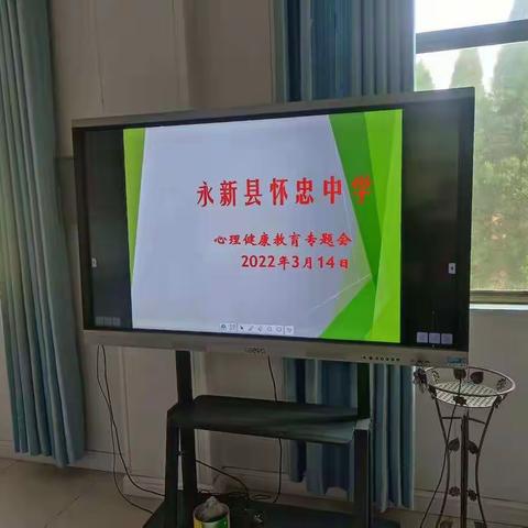 心系安全呵护成长   怀忠中学心理健康教育