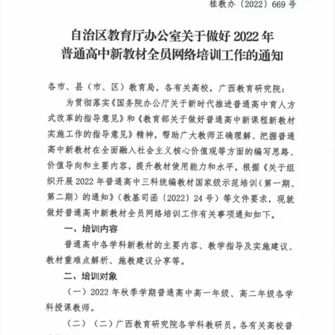 专家引领助成长，用新教材育新人——江南中学高二生物组培训