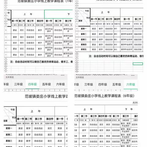 停课不停学，线上共成长———范坡镇娄庄小学疫情期间线上教学活动