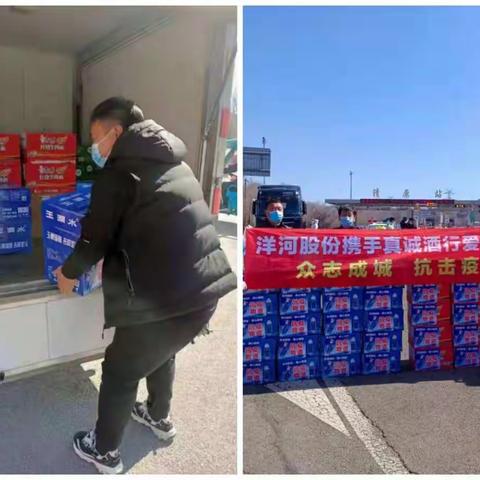 明英烟酒商行携洋河大曲酒厂助力清原疫情防控