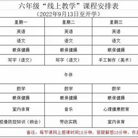 相聚云端，与你同行——三亚市吉阳区下抱坡小学线上教学纪实