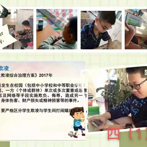 校园欺凌的应对和预防