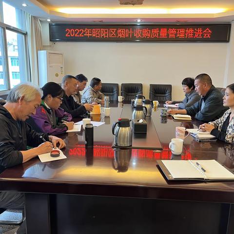 昭阳区召开2022年烟叶收购质量管理推进会