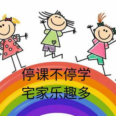 五华区第三幼儿园映象园区大班宅家锦囊第六期