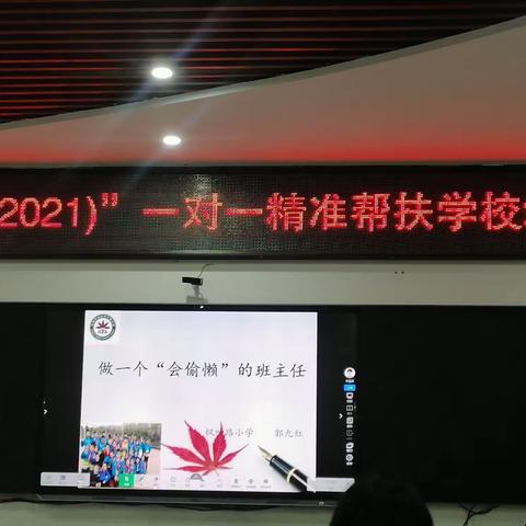 2021国培跟岗第二周学习第三天——班主任工作经验分享！