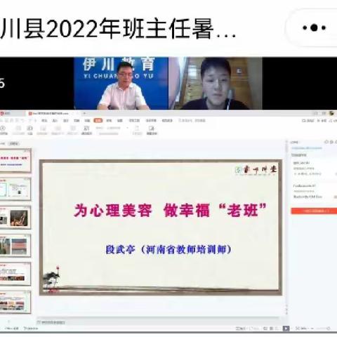 班主任线上培训第一天从“心理美容”开班，对学生“智慧惩戒”继续！