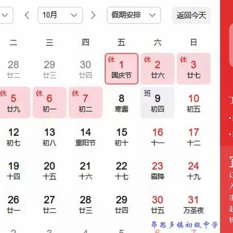 昂思多镇初级中学国庆假期学生安全---致家长一封信