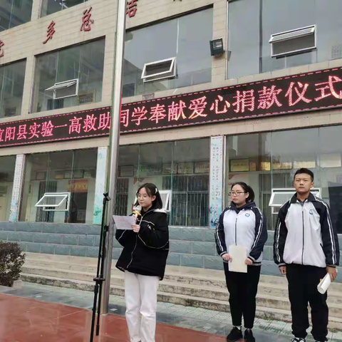 爱心无限，温暖整个冬天—宜阳县实验一高师生捐款救助重病学生