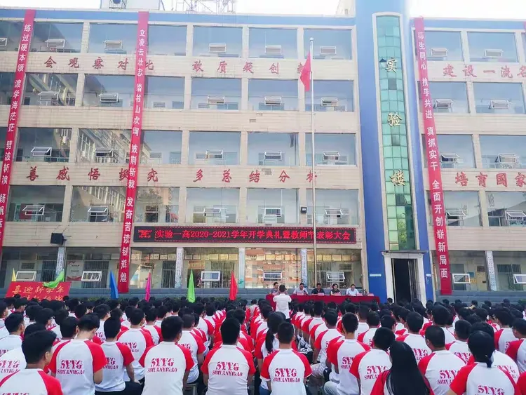 喜迎新学年 笑对新挑战——宜阳县实验一高召开2020-2021学年开学典礼暨教师节表彰大会