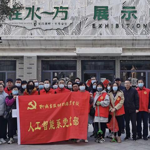 人工智能系党支部开展“弘扬雷锋精神，社区文明劝导”志愿服务活动