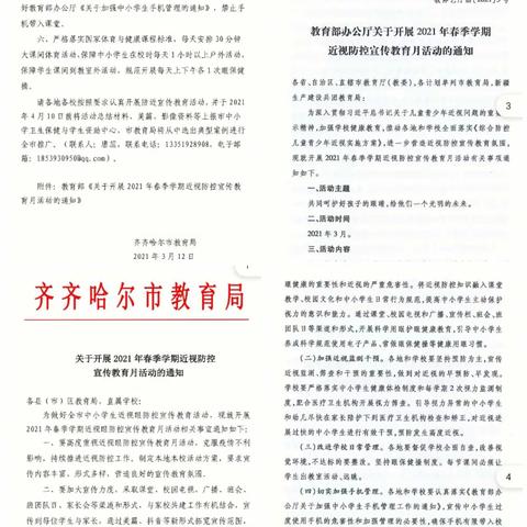 昂昂溪区第十一中学积极开展爱眼护眼活动——爱眼护眼，共创“睛”彩