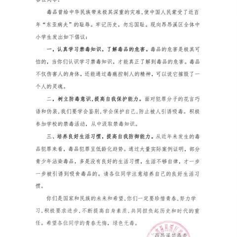 禁毒在行动，校园广宣传——十一中学禁毒宣传教育活动总结