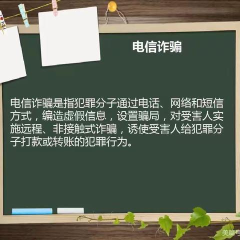 提高警惕，谨防网络诈骗———第二师28团梨华中学学生安全教育系列（八）