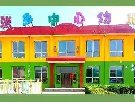 北张幼儿园中班——🌿全民消防，安全“童”行🌿