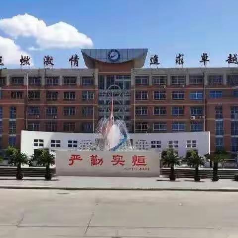 牢记使命初心不改，砥砺争先共向未来 — —迁安一中高二年级学期总结