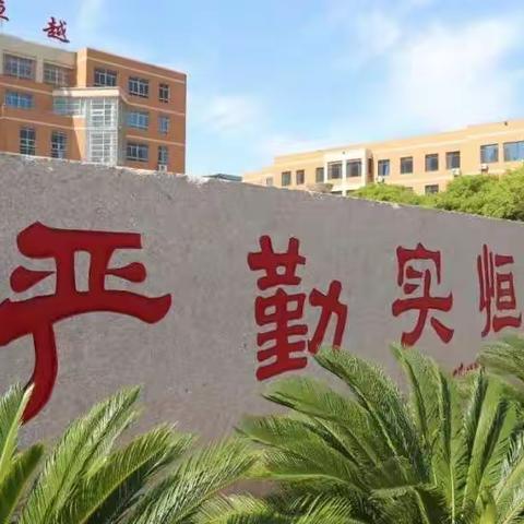 团结承佳绩，踔厉开新局——迁安一中高二年级期末考试团本教研、学科分析会总结