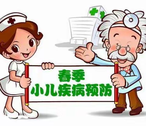 平田中心幼儿园小课堂——春季卫生保健知识