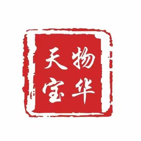 宝华街街道传达学习平安天桥法治天桥建设暨全区政法队伍教育整顿总结会议精神