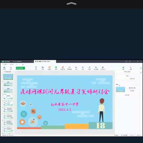 白山市第十一中学九年级复习策略研讨会纪实