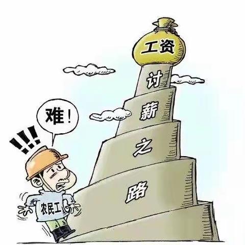 多方联动，拓宽农民工讨薪“绿色通道”