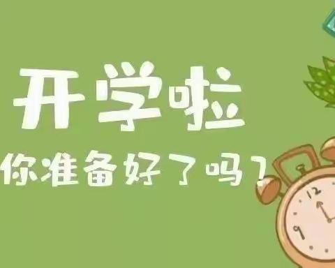 相逢在即，美好将至——尤溪县埔头小学2023年春季开学通告