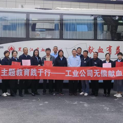 主题教育践于行 无偿献血献爱心
