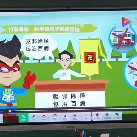 崇尚科学，反对邪教——晋城市城区凤台小学五（2）班“反邪教”主题班会