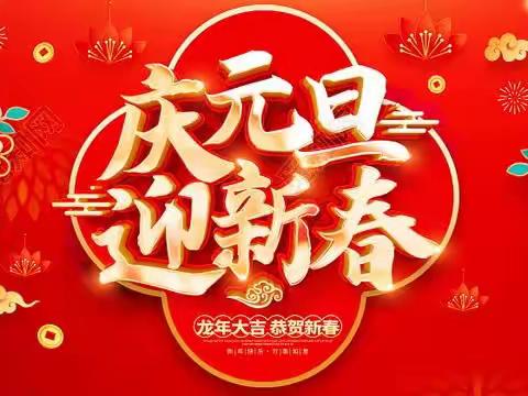 高平市猪业协会新年贺词