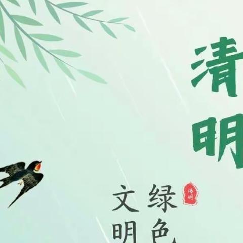 花园东路社区开展“弘扬传统文化·倡导文明祭扫”清明节文明祭祀宣传活动