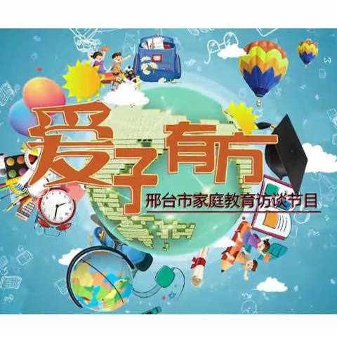 【爱子有方】孩子为什么不想上学？——西望幼儿园组织观看记录