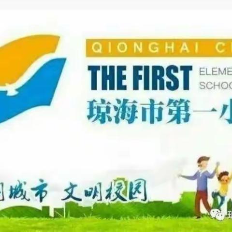 教研花开，馨香满园----琼海市第一小学英语教师参加2022年小学有效教研示范暨名师工作室活动简讯