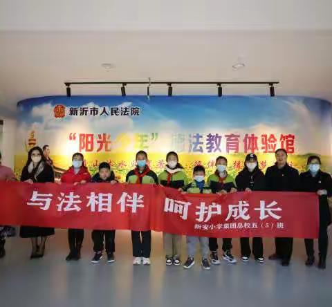 法伴青春 呵护成长——记新安小学集团总校五（5）班“好朋友+”亲情定制课程