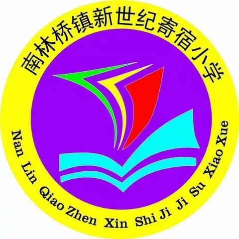 南林新世纪小学全体师生员工核酸检测的通知