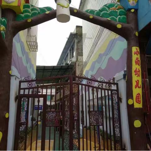 鸭溪镇小雨幼儿园2020年秋季学期招生火热预定中！！！﻿