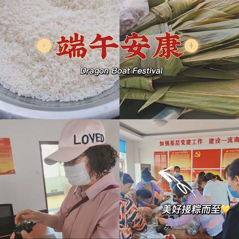 东安建行 与你欢度端午佳节