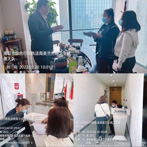 海口市综合行政执法局美兰分局卫生健康行政执法大队工作日报（2023.2.20）