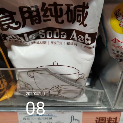 1月8日值班店长巡场