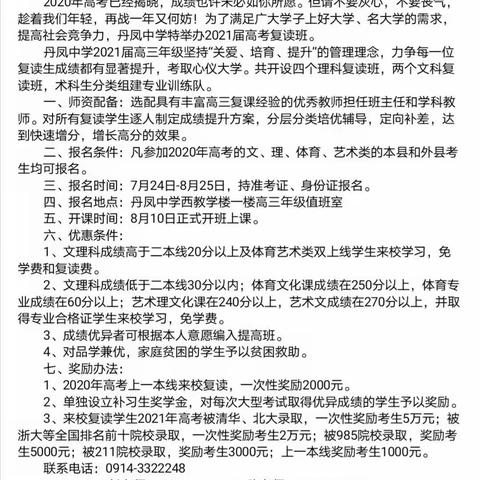 丹凤中学2021届高考复读班开始招生啦