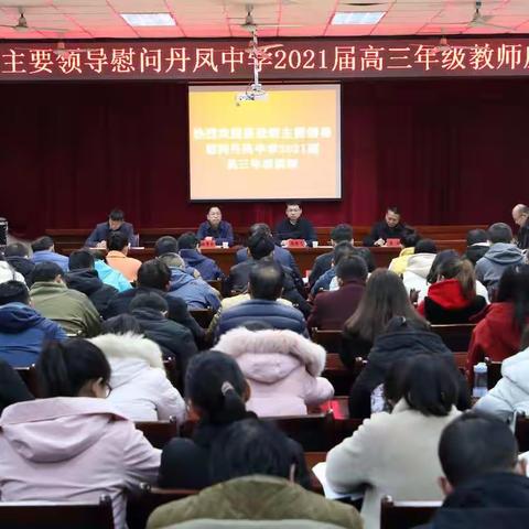 县政府主要领导来我校看望慰问高三教师