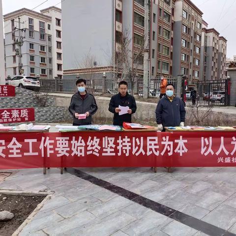 兴盛社区开展“4.15”全民国家安全教育日系列宣传活动