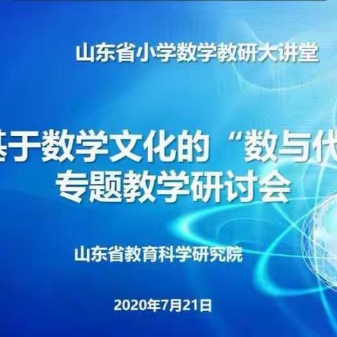 “研无止境,共研共成长”实验小学霞飞路校区教师数学文化教研活动